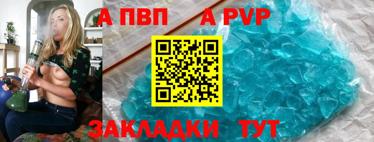 А ПВП VHQ  Альфа ПВП VHQ  Ковров  APVP  купить  сайты  APVP кристаллы  Вход с VPN 