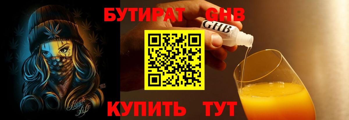 БУТИРАТ  Вход с VPN  Ковров  БУТИРАТ 99% 