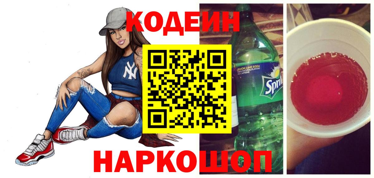 закладка  Вход с VPN  Ковров  Codein Purple Drank 
