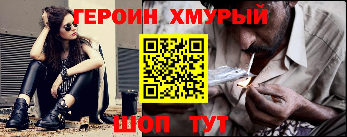 Героин белый Ковров