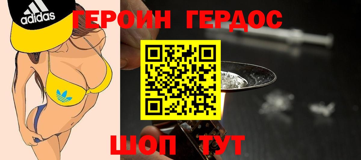 Героин VHQ  ГЕРОИН  Ковров  Вход с VPN 