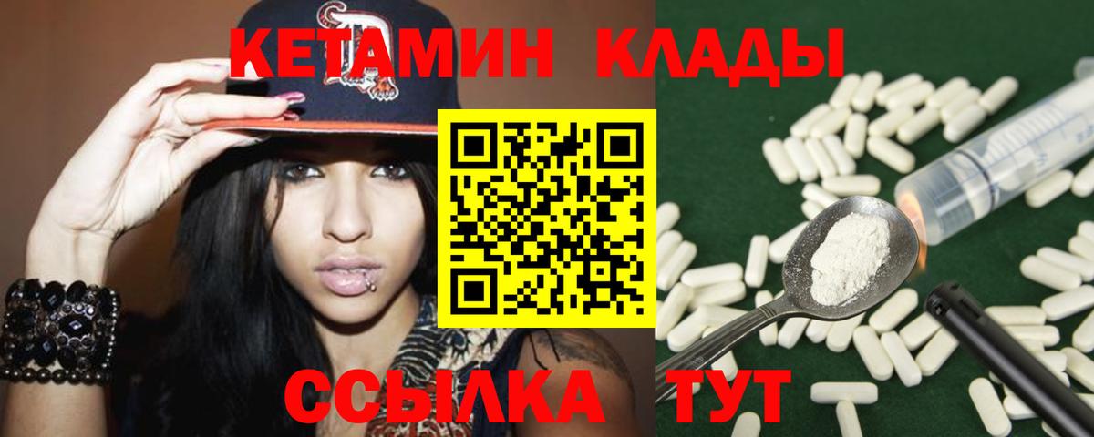 Ковров  Кетамин VHQ  Вход с VPN 